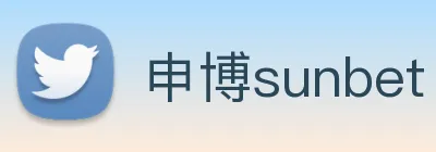 申博sunbet Logo
